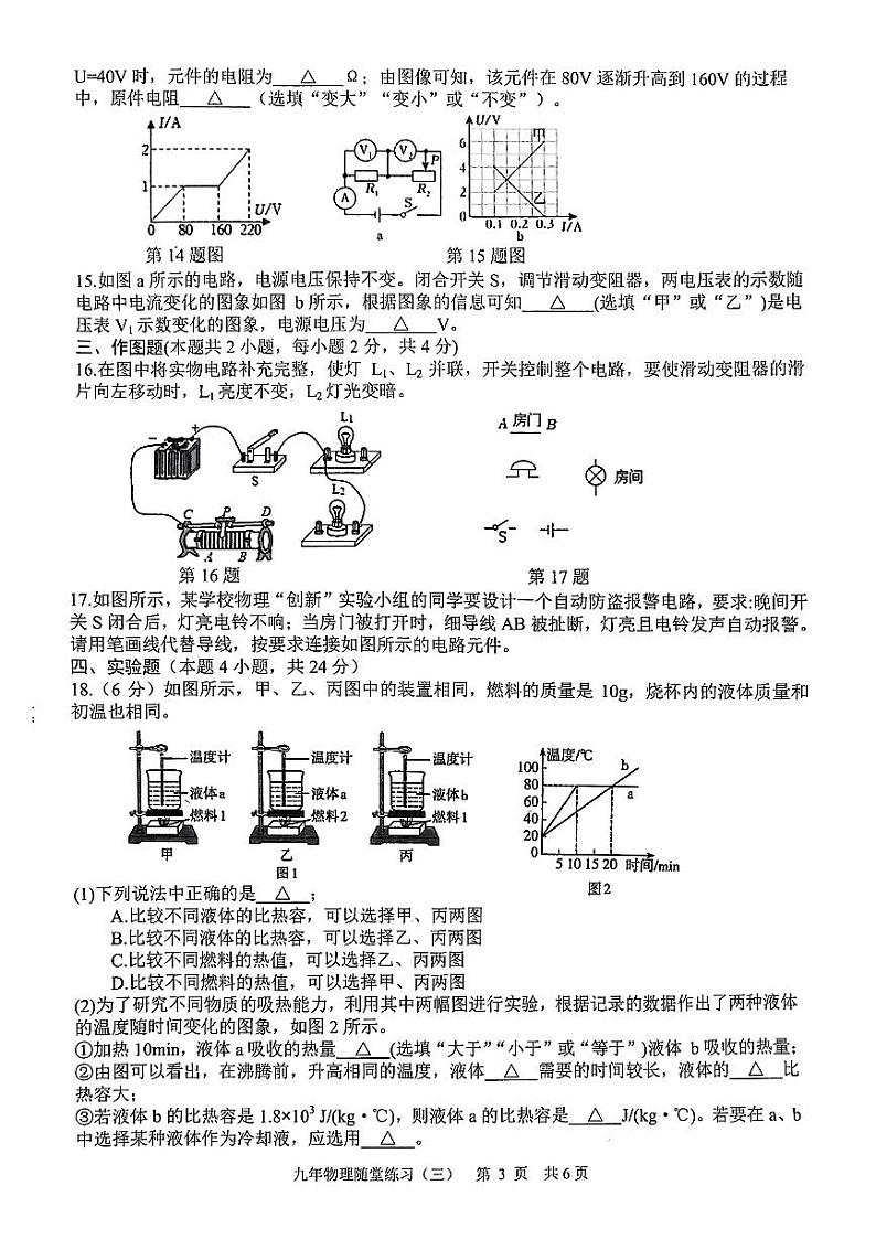 扫描件_2024—2025学年度上学期随堂练习(28)第3页