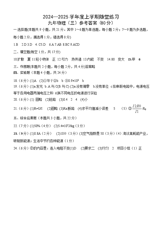 九上物理三答案第1页