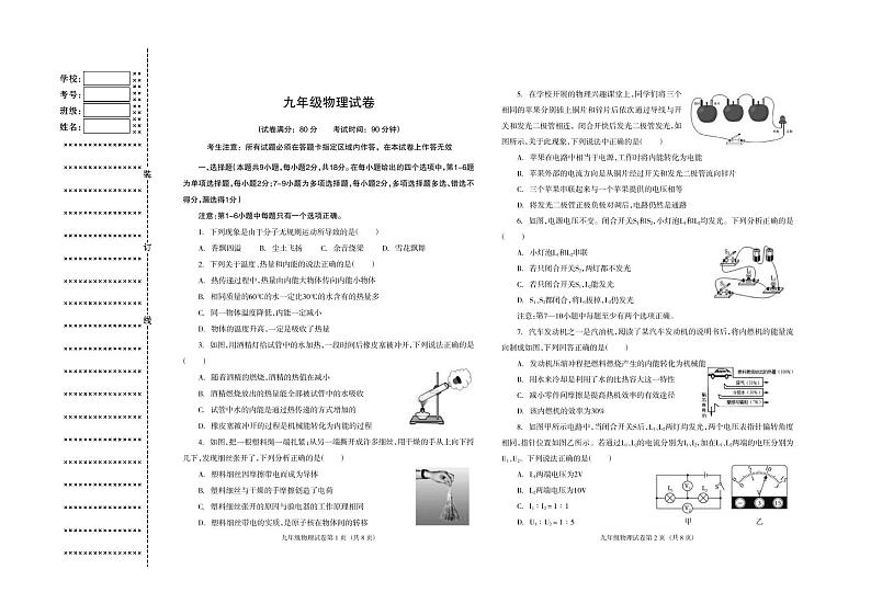 辽宁省沈阳市于洪区2024-2025学年九年级上学期期中物理试卷第1页