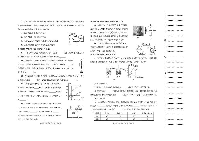 辽宁省沈阳市于洪区2024-2025学年九年级上学期期中物理试卷第2页