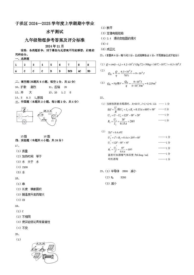 3.物理九年上学期期中参考答案第1页