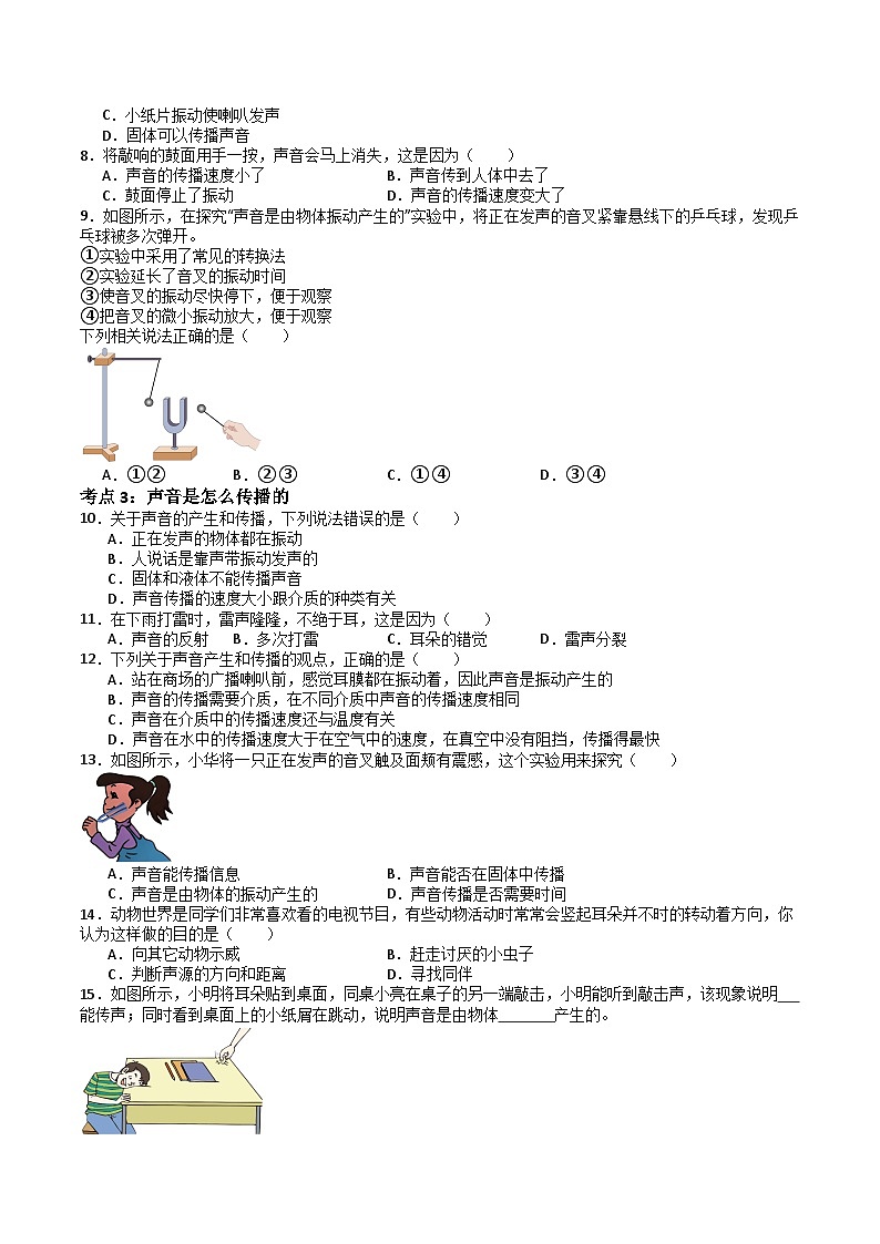 苏科版八年级物理上册同步学与练第02课声音是什么(原卷版+解析)03