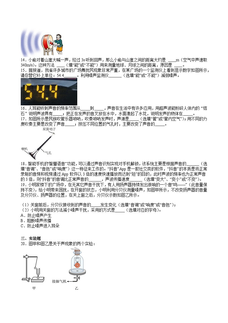 苏科版八年级物理上册同步学与练第1章声现象单元综合检测(原卷版+解析)第3页