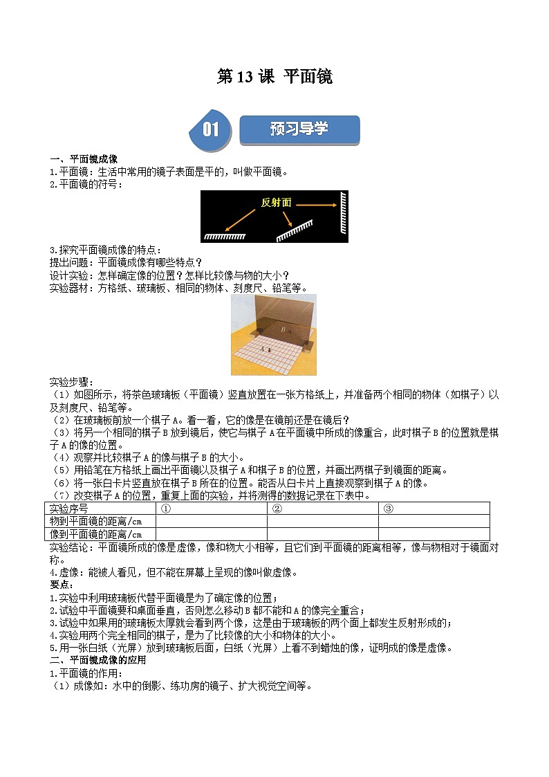 苏科版八年级物理上册同步学与练第13课平面镜第1页