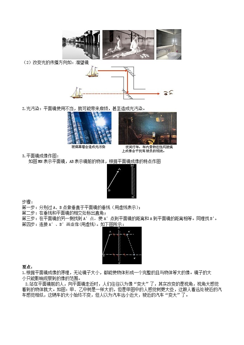 苏科版八年级物理上册同步学与练第13课平面镜第2页