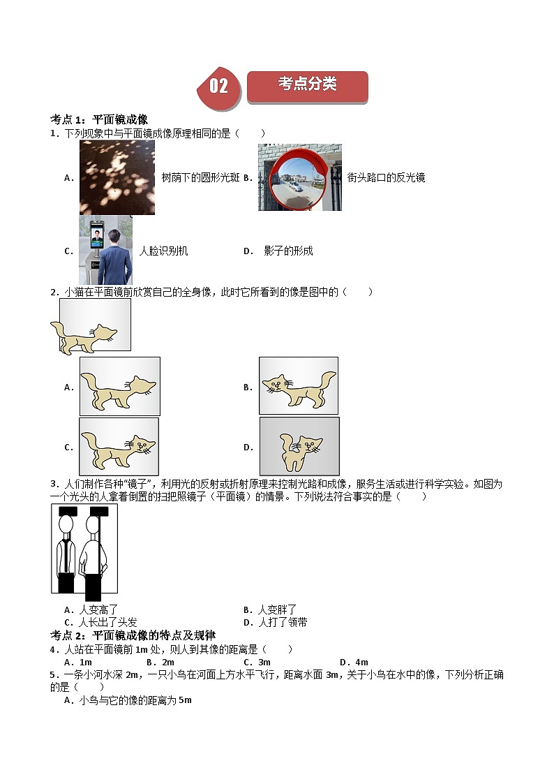苏科版八年级物理上册同步学与练第13课平面镜第3页