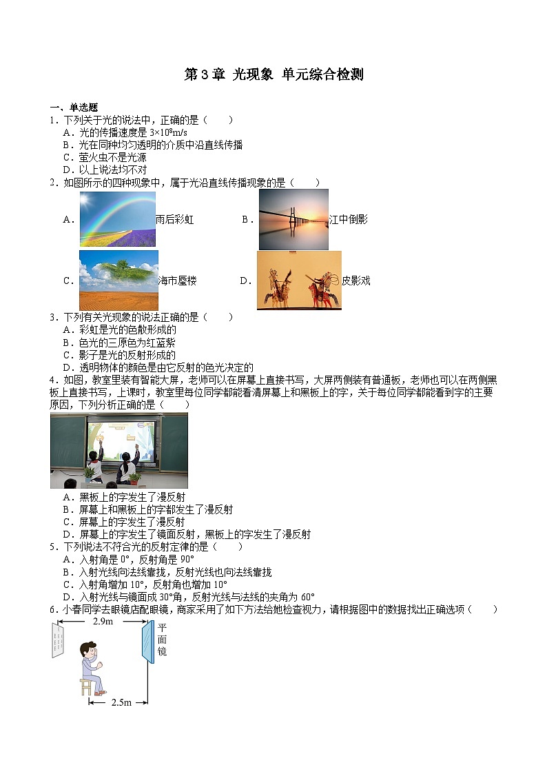 苏科版八年级物理上册同步学与练第3章光现象单元综合检测(原卷版+解析)第1页