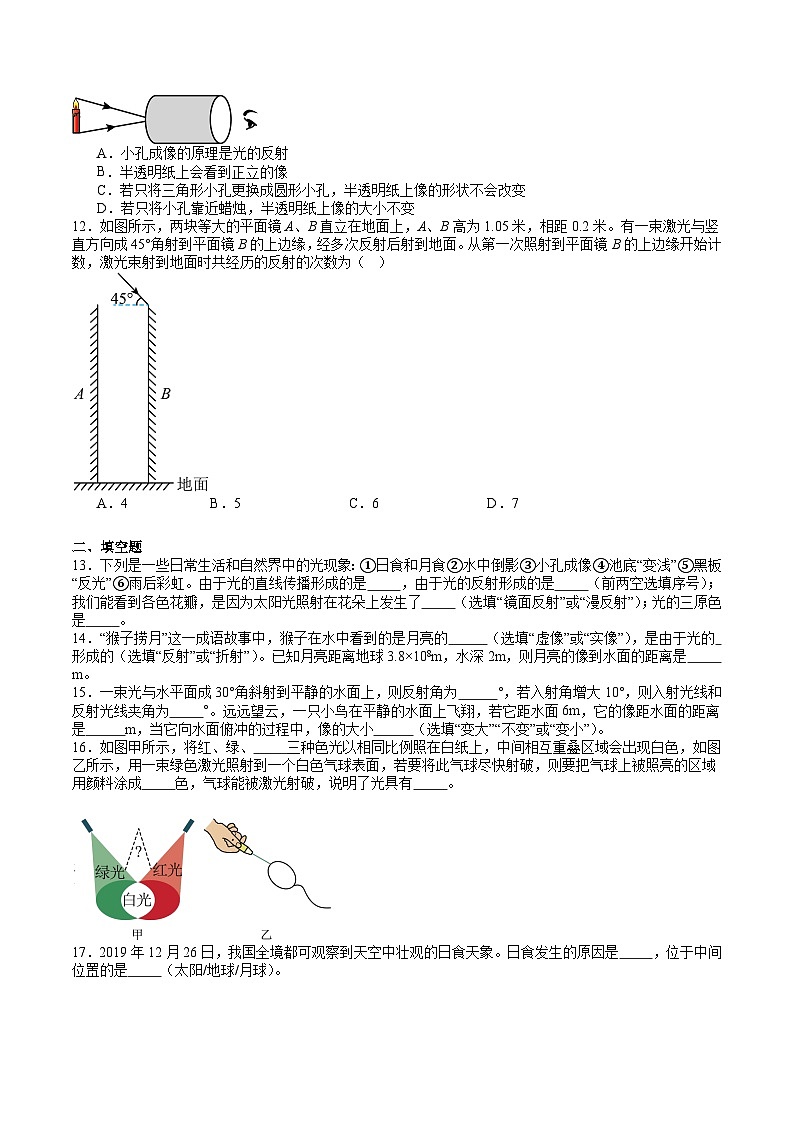 苏科版八年级物理上册同步学与练第3章光现象单元综合检测(原卷版+解析)第3页