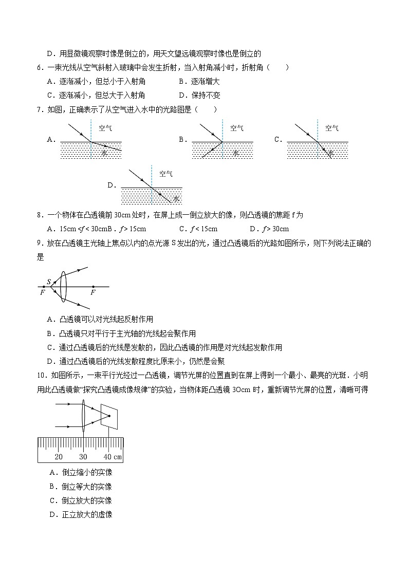 苏科版八年级物理上册同步学与练第4章光的折射透镜单元综合检测(原卷版+解析)第2页