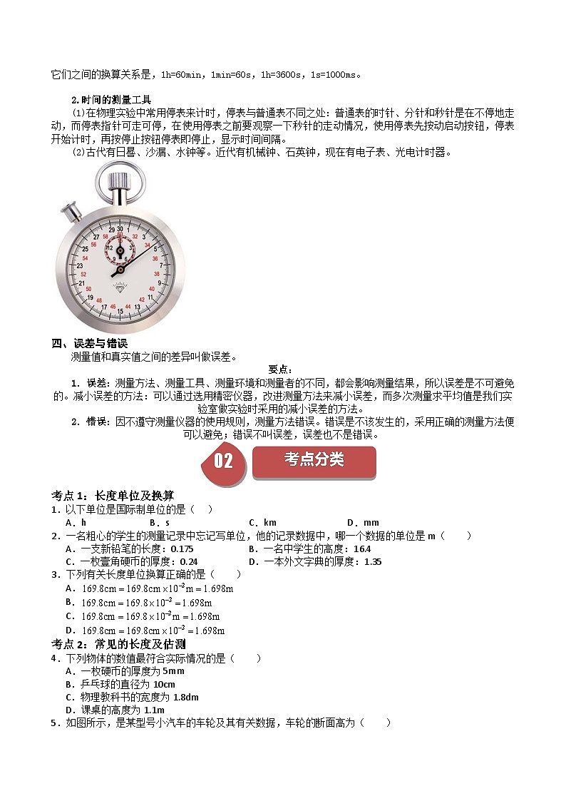 苏科版八年级物理上册同步学与练第19课长度和时间的测量(原卷版+解析)02