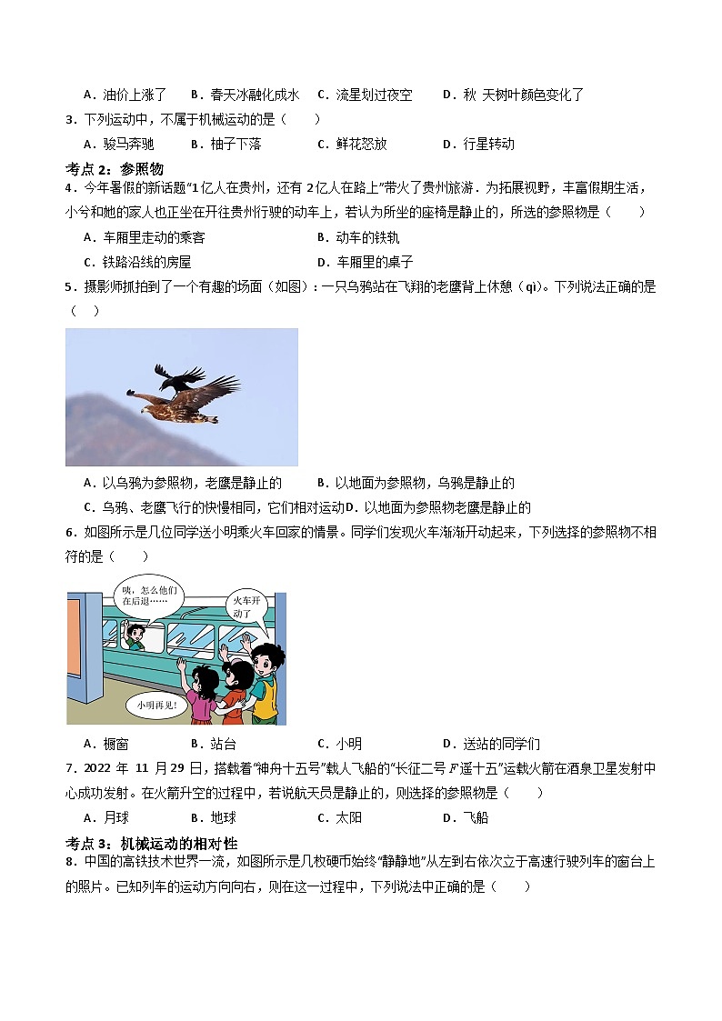 苏科版八年级物理上册同步学与练第21课运动的相对性(原卷版+解析)第2页