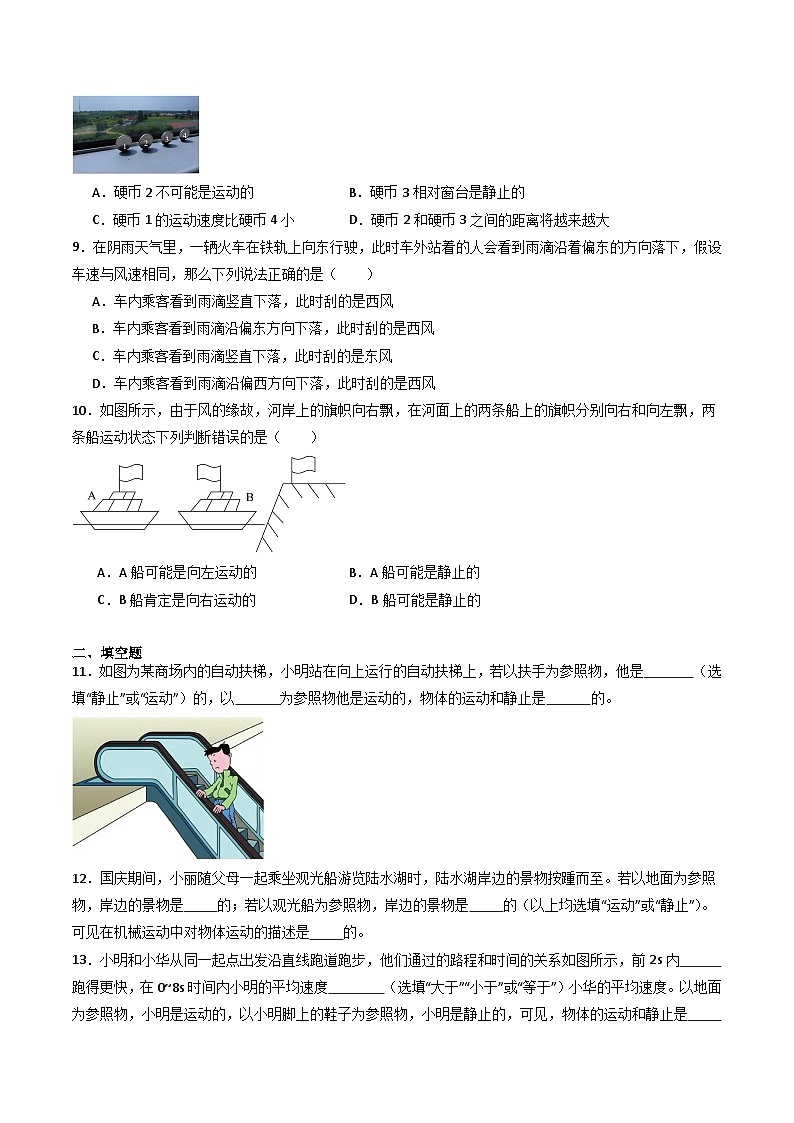 苏科版八年级物理上册同步学与练第21课运动的相对性(原卷版+解析)第3页