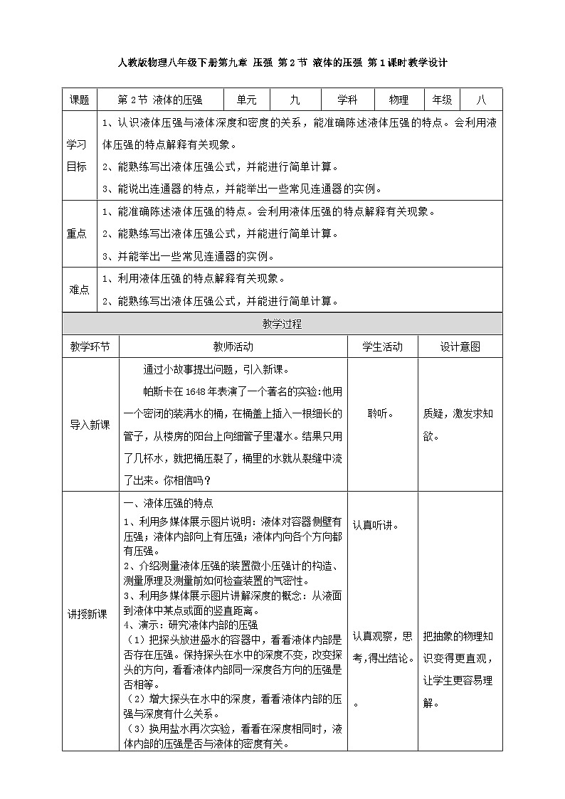 【核心素养】人教版(2024)初中物理八年级下册 9.2《液体的压强》精品课件+教学设计+备课资源01
