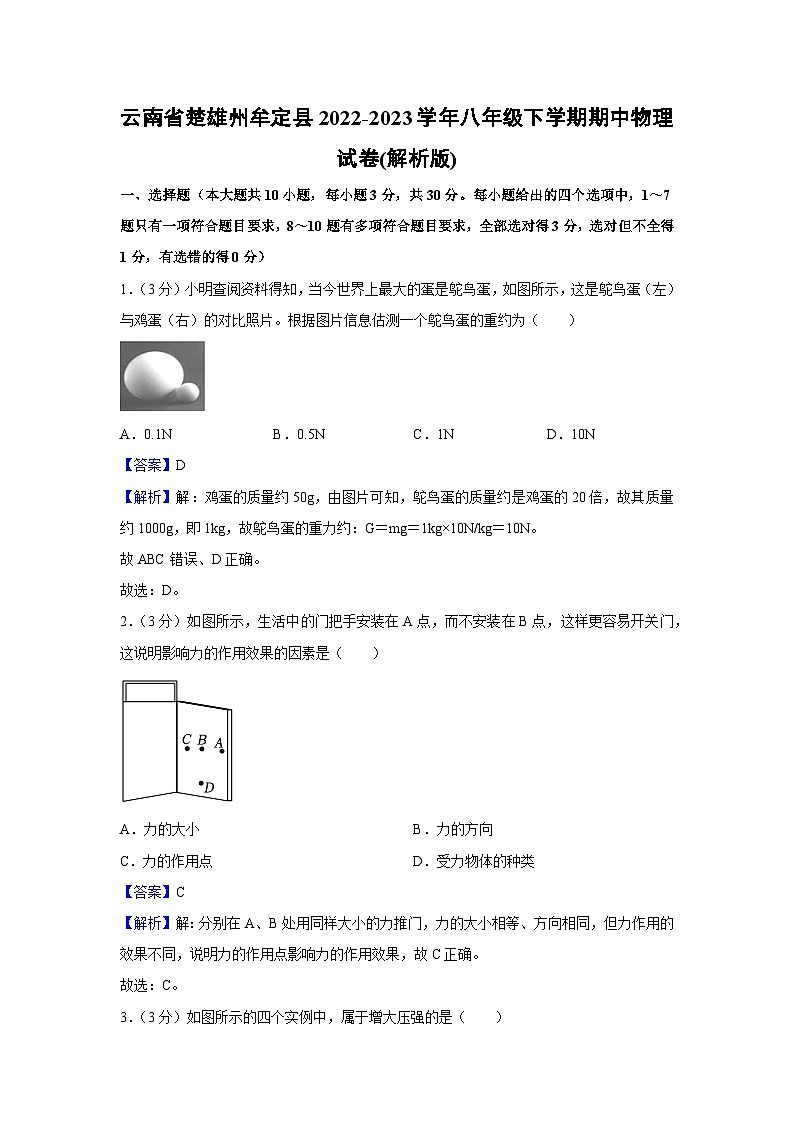 2022-2023学年云南省楚雄州牟定县八年级(下)期中+物理试卷第1页