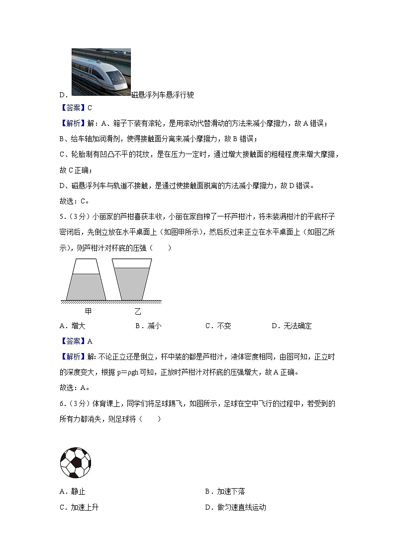 2022-2023学年云南省楚雄州牟定县八年级(下)期中+物理试卷第3页