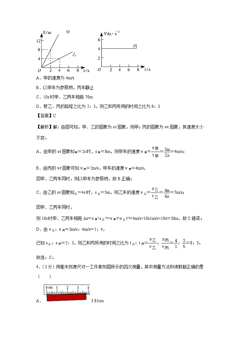 2023-2024学年云南省昆明华山八年级(上)期中物理试卷第2页