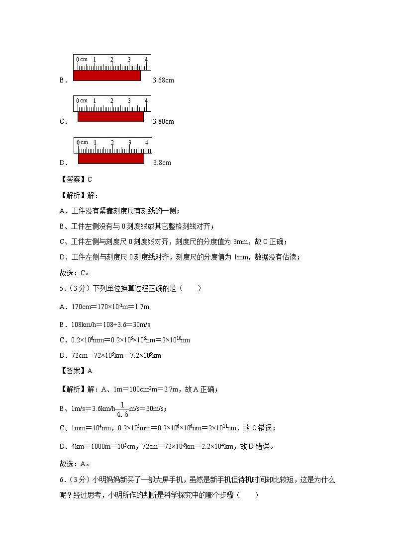 2023-2024学年云南省昆明华山八年级(上)期中物理试卷第3页