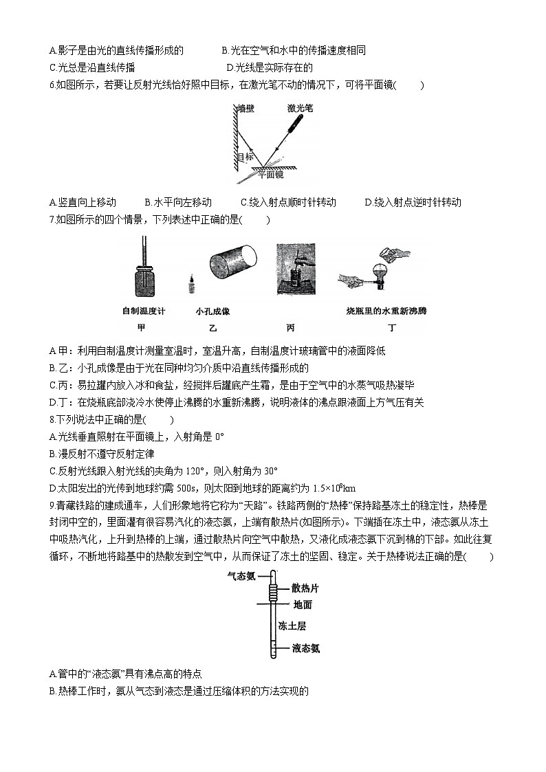 辽宁省营口市第一中学2024-2025学年八年级上学期期中学情反馈物理试卷(无答案)第2页