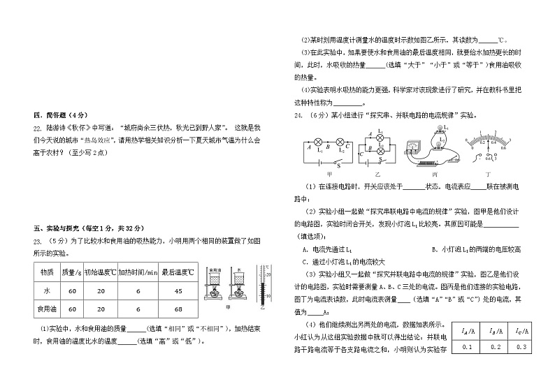 2024年秋季仙游县初中第三片区期中联考试卷格(双版)第3页