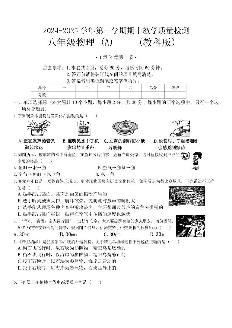河北省邢台市威县寺庄中学2024~2025学年八年级(上)期中物理试卷(含答案)第1页