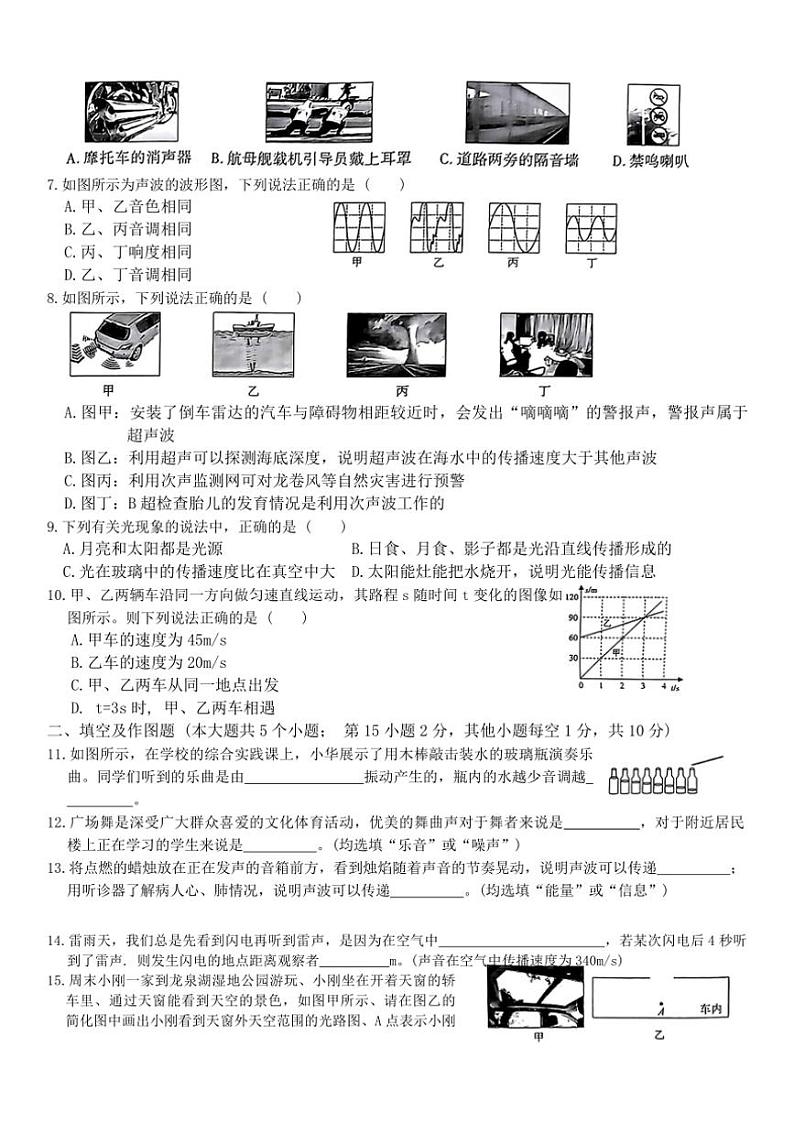河北省邢台市威县寺庄中学2024~2025学年八年级(上)期中物理试卷(含答案)第2页