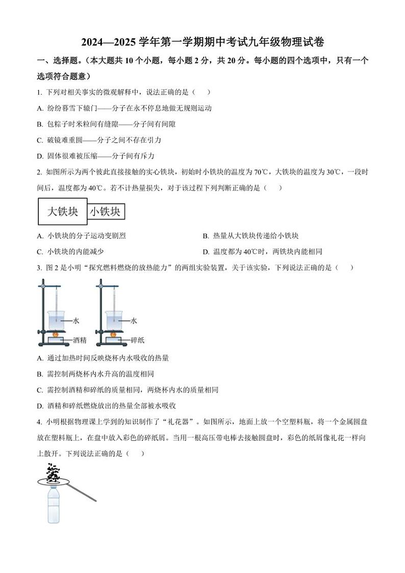 河北省沧州市第十七中学2024~2025学年九年级(上)物理期中试卷(含答案)第1页