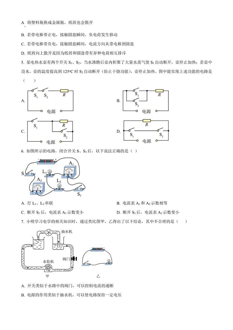 河北省沧州市第十七中学2024~2025学年九年级(上)物理期中试卷(含答案)第2页