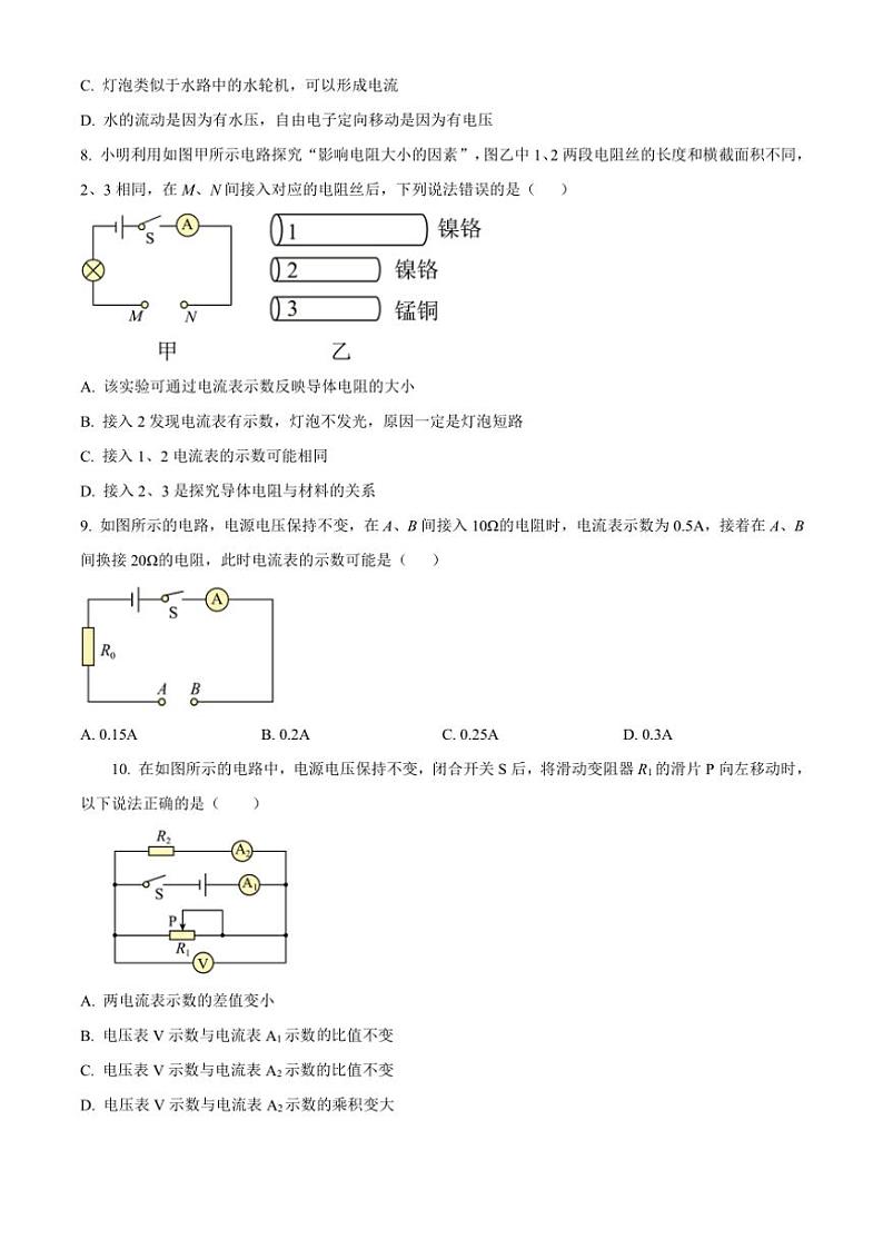 河北省沧州市第十七中学2024~2025学年九年级(上)物理期中试卷(含答案)第3页