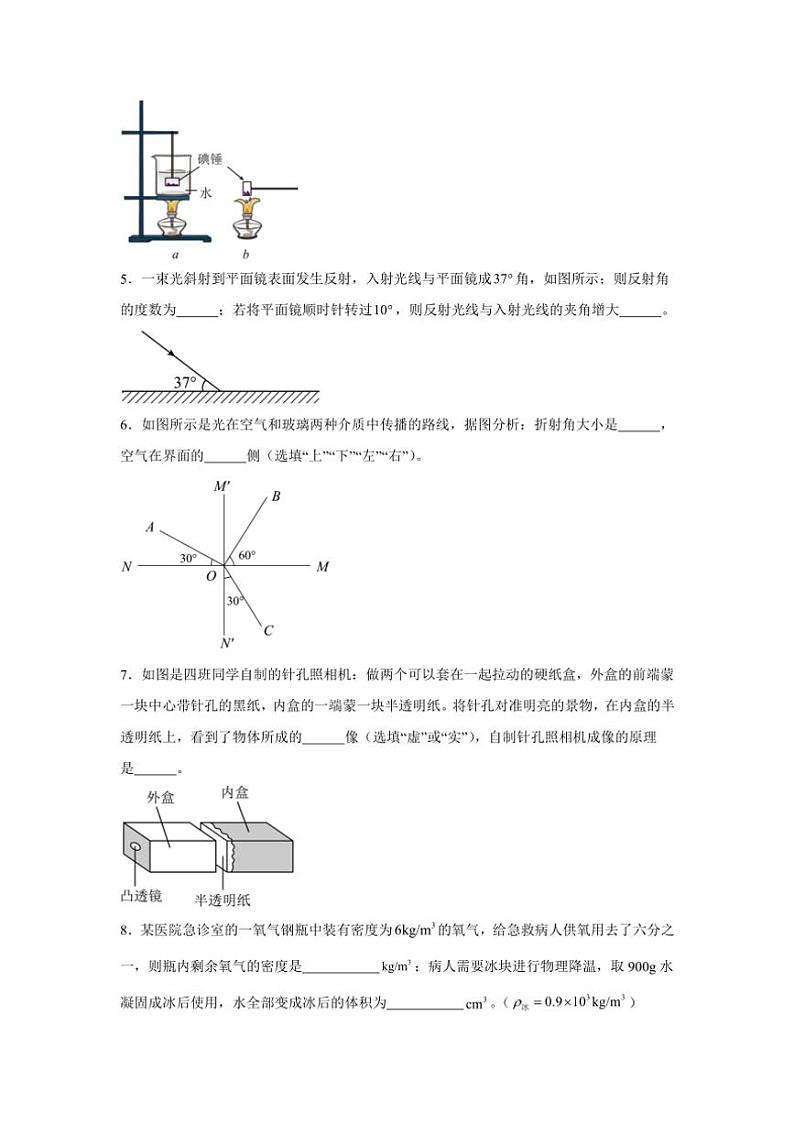江西省上饶市广信区董团中学2024~2025学年八年级(上)11月物理自测卷(含解析)第2页