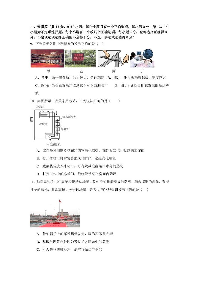 江西省上饶市广信区董团中学2024~2025学年八年级(上)11月物理自测卷(含解析)第3页