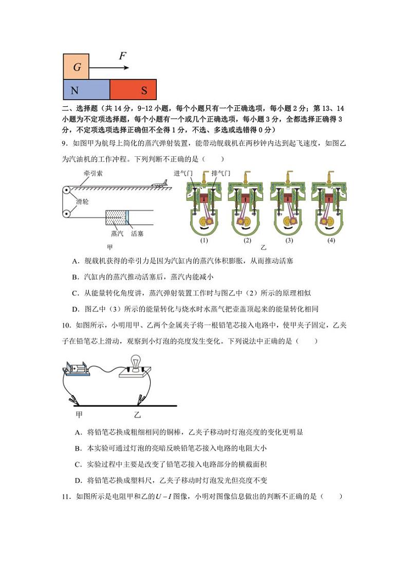 江西省上饶市广信区田墩中学2024~2025学年九年级(上)十一月物理月考题(含解析)第3页