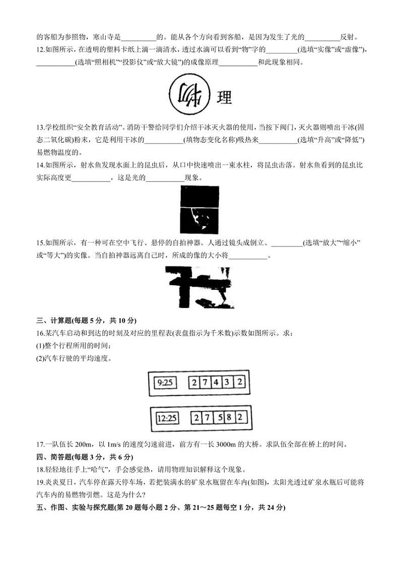 吉林省白城市部分学校2024~2025学年八年级(上)第三次月考试物理试卷(含答案)第2页