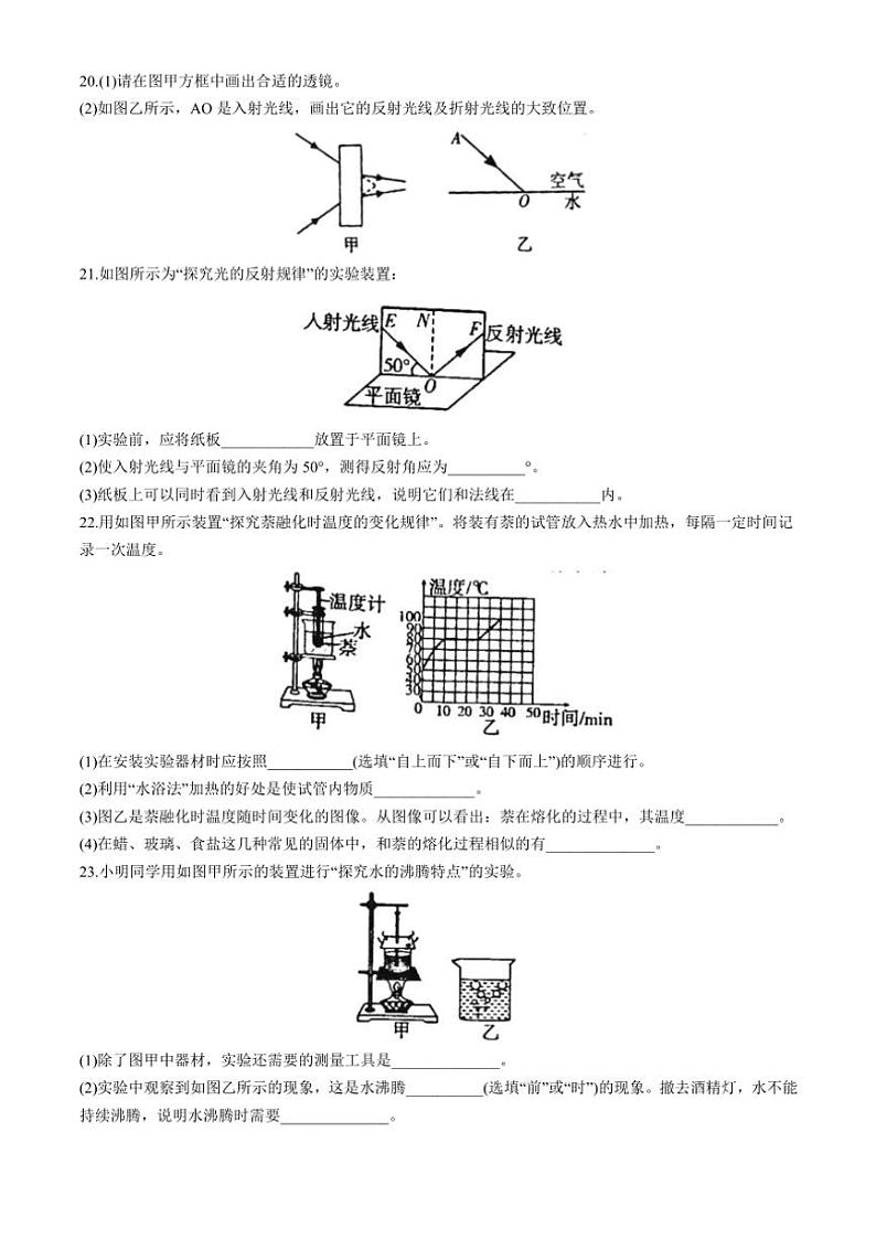 吉林省白城市部分学校2024~2025学年八年级(上)第三次月考试物理试卷(含答案)第3页