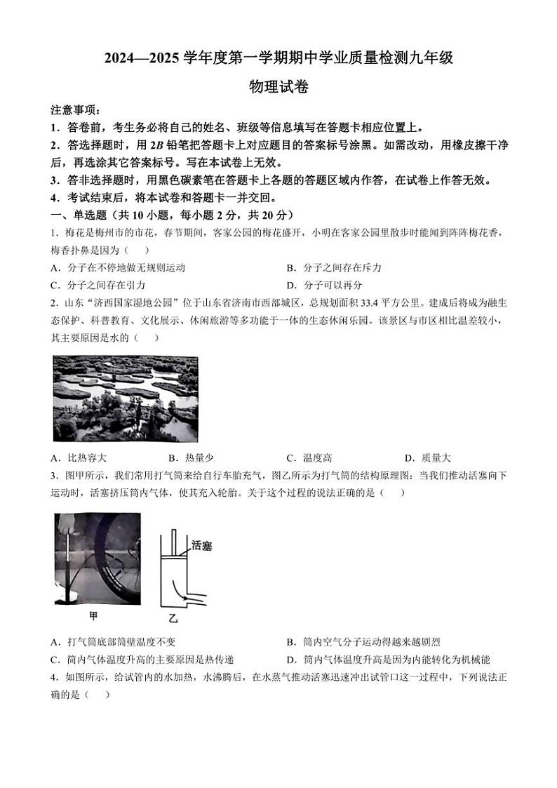 河北省邢台市任泽区2024~2025学年九年级(上)期中物理试卷(含答案)01