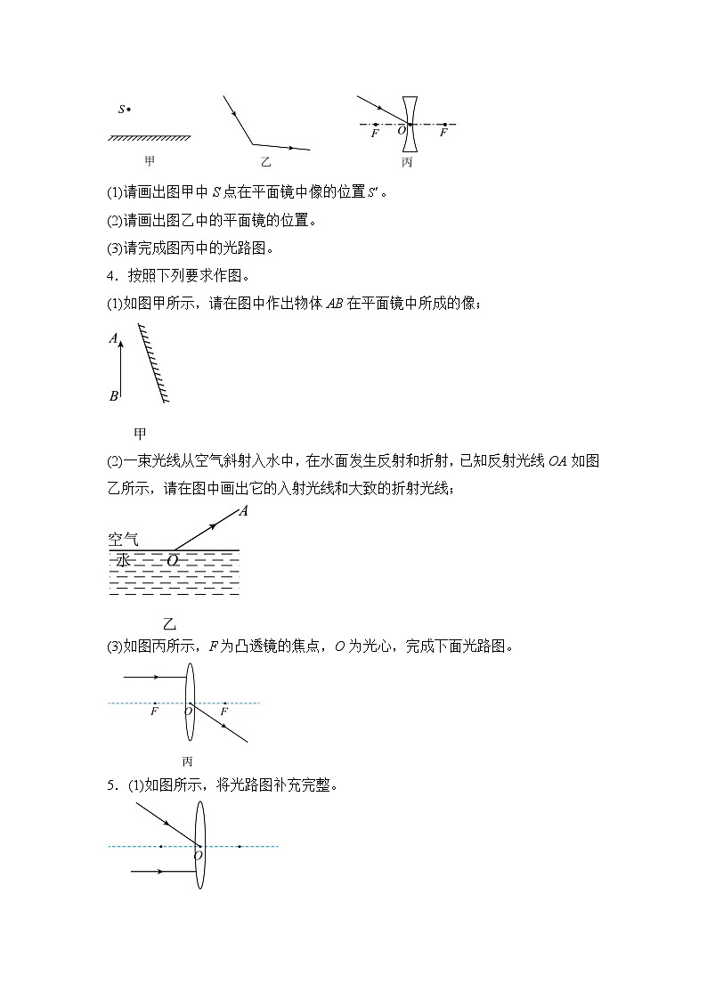 人教版(2024)八年级上册物理第四章《光现象》作图练习题汇编(含答案解析)第2页