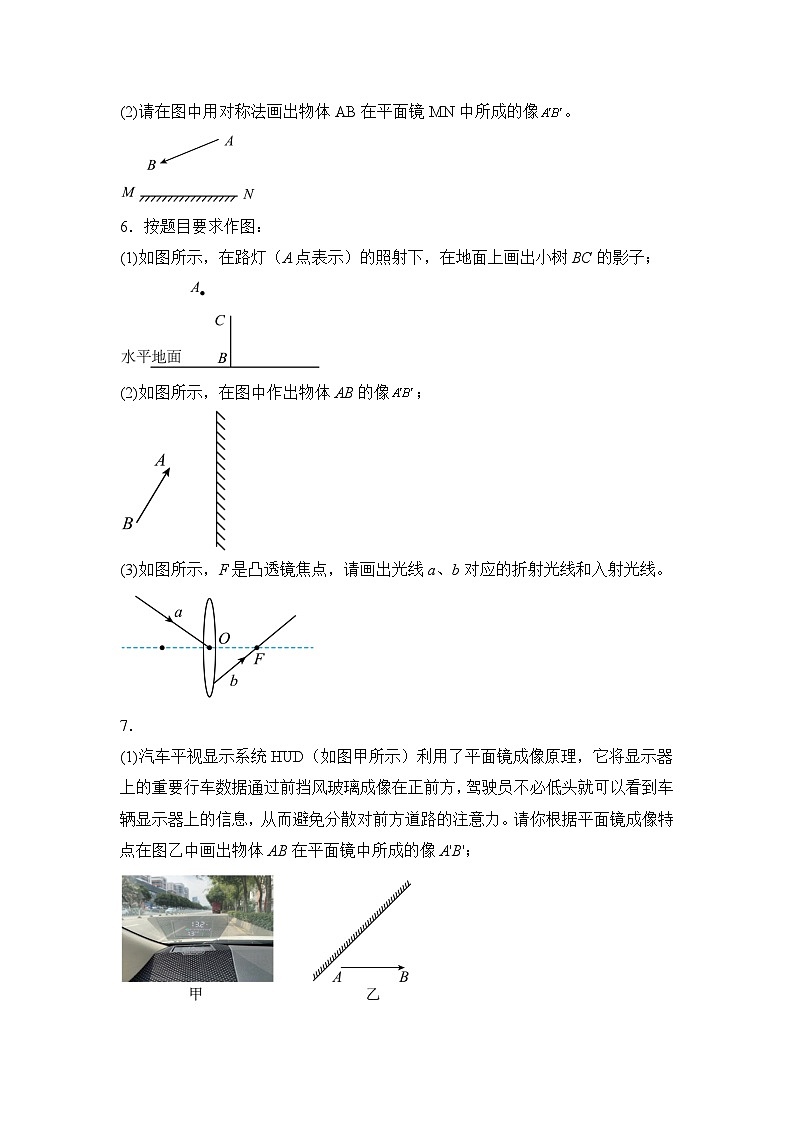 人教版(2024)八年级上册物理第四章《光现象》作图练习题汇编(含答案解析)第3页