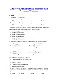 人教版（2024）八年级上册（2024）复习与提高随堂练习题