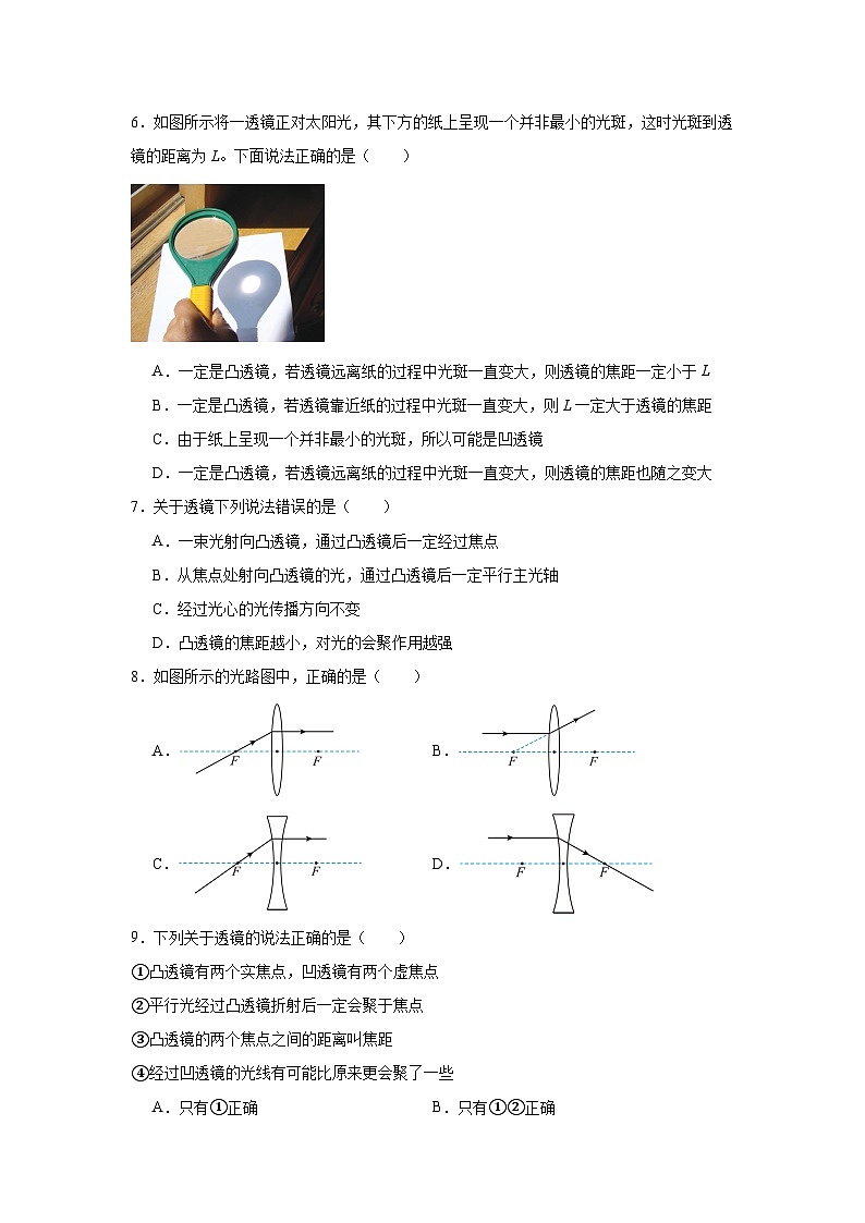 人教版(2024)八年级上册物理第五章 透镜及其应用 测试题(含答案解析)第2页