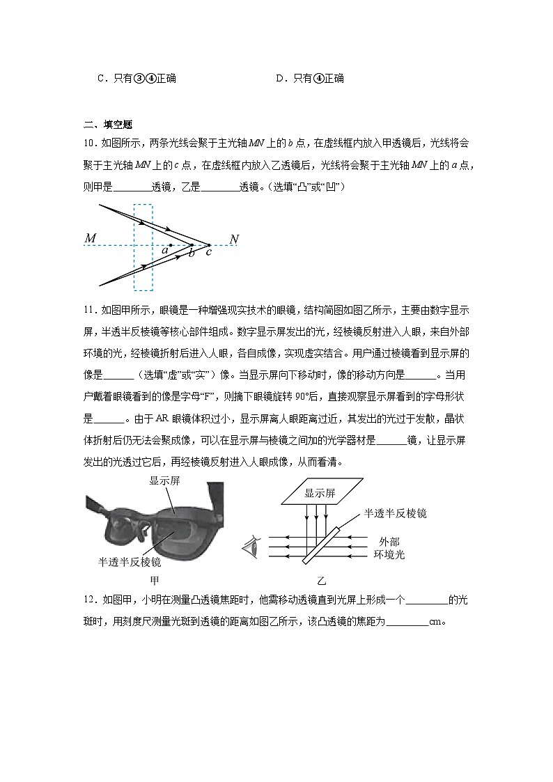 人教版(2024)八年级上册物理第五章 透镜及其应用 测试题(含答案解析)第3页