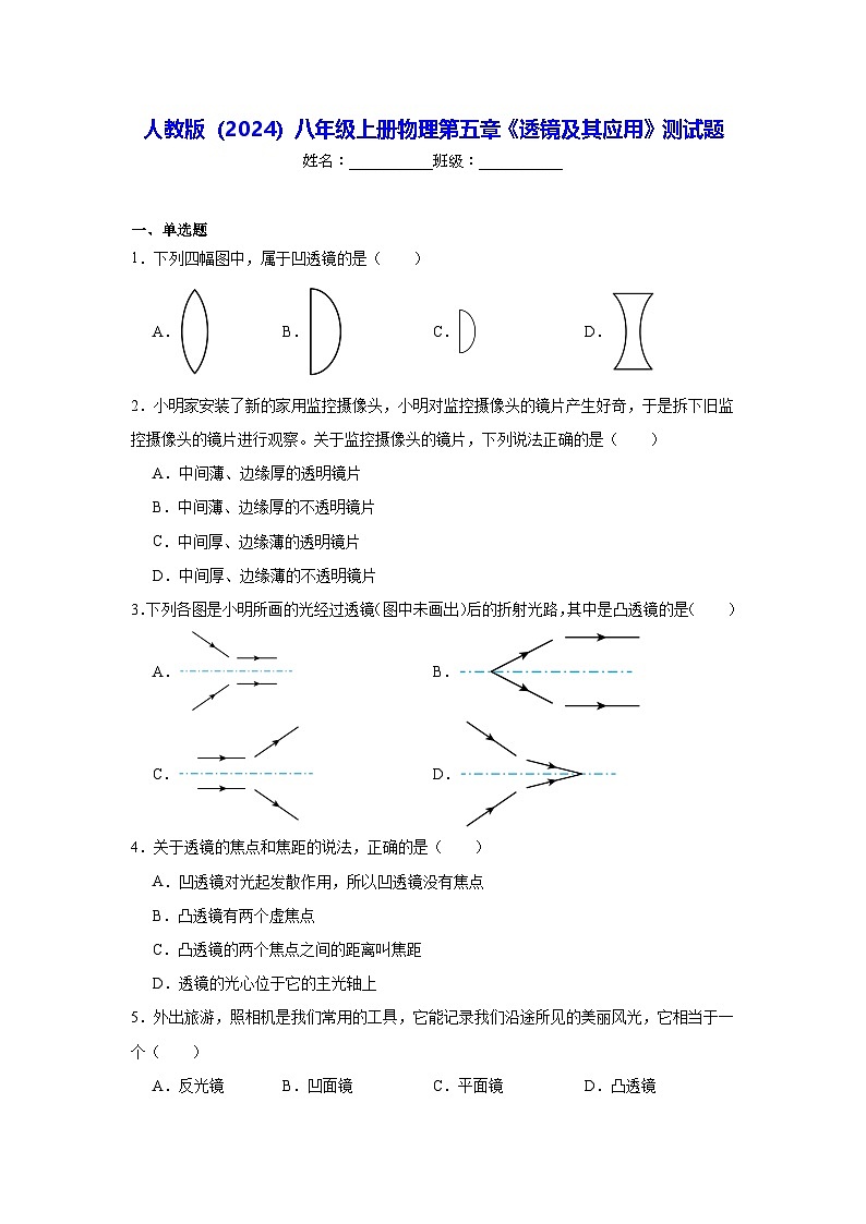 人教版(2024)八年级上册物理第五章《透镜及其应用》测试题(含答案解析)第1页