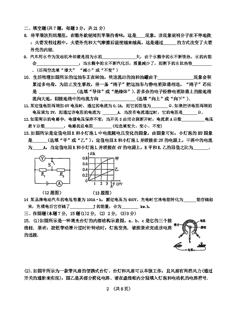 广东省江门市怡福中学2024-2025学年九年级上学期期中考试物理试题第2页
