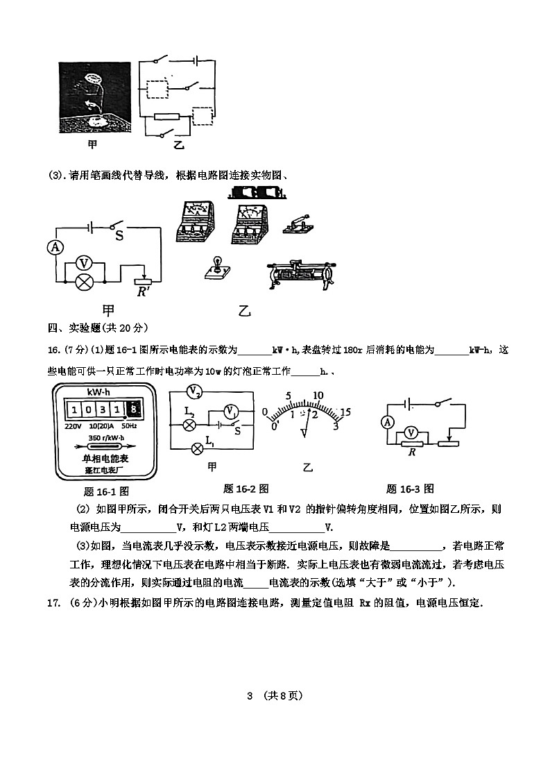 广东省江门市怡福中学2024-2025学年九年级上学期期中考试物理试题第3页