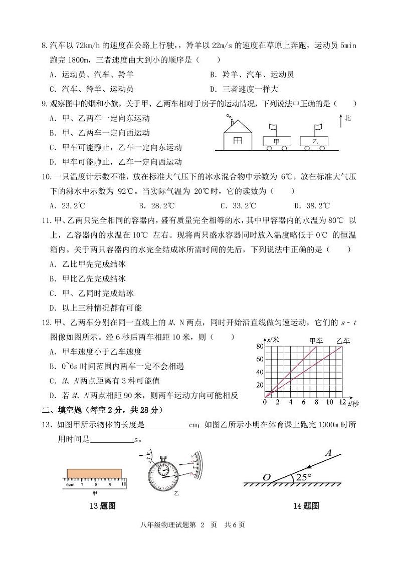 四川省广元市剑阁中学校2024-2025学年八年级上学期期中物理试题第2页