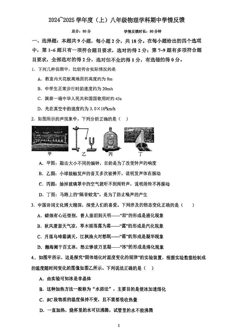 辽宁省营口市第一中学2024-2025学年八年级上学期期中学情反馈物理试卷第1页