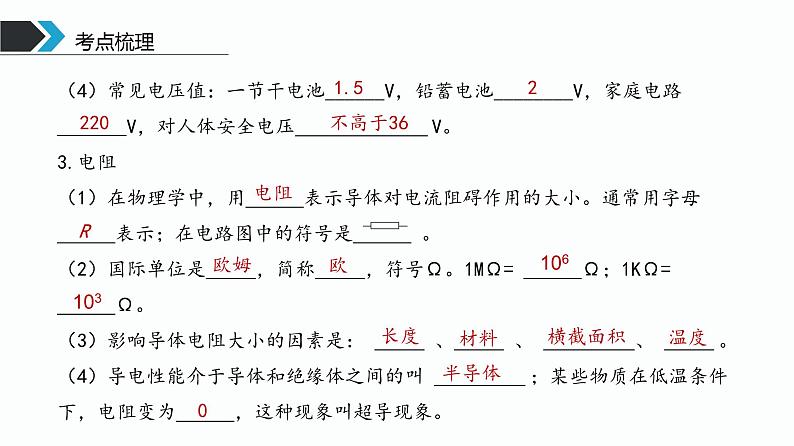 第02课时 电流 电压 电阻-【精品课】最新中考物理一轮复习精品课件(通用版)第5页
