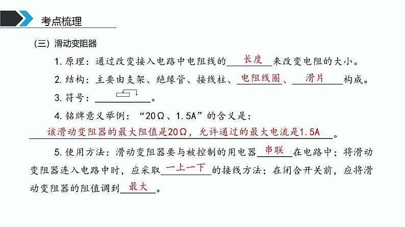 第02课时 电流 电压 电阻-【精品课】最新中考物理一轮复习精品课件(通用版)第7页