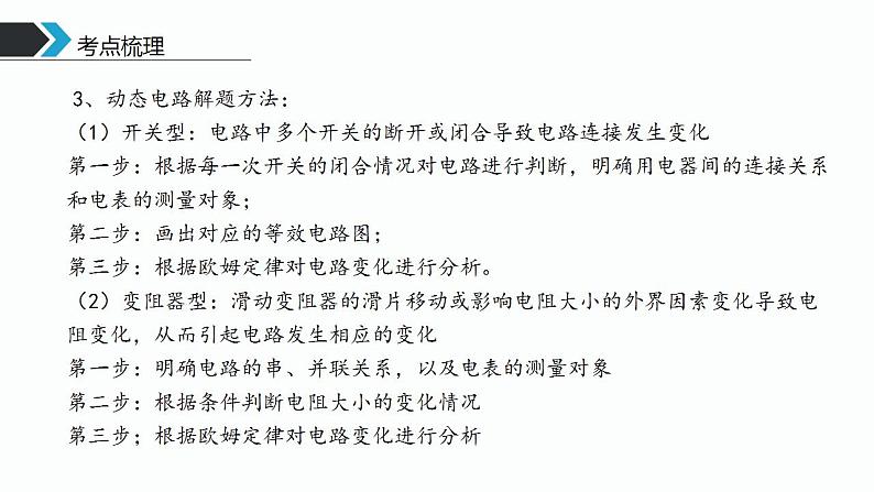 第03课时 欧姆定律-【精品课】最新中考物理一轮复习精品课件(通用版)第7页