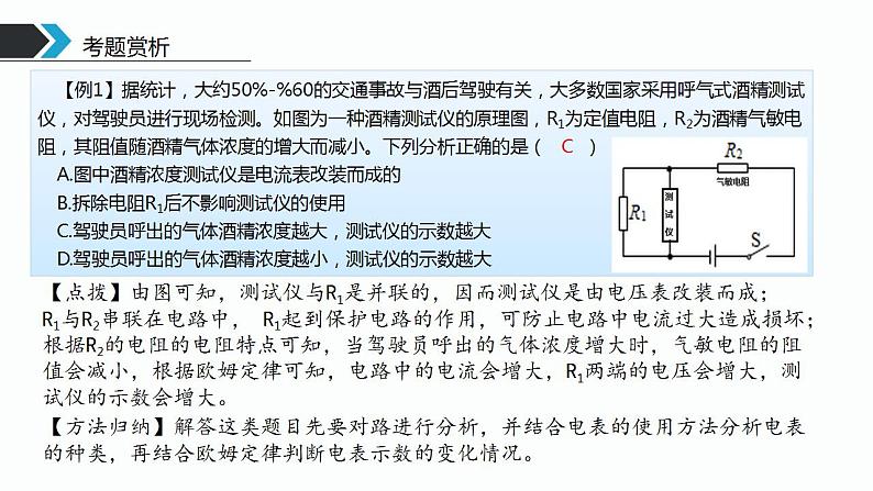 第03课时 欧姆定律-【精品课】最新中考物理一轮复习精品课件(通用版)第8页