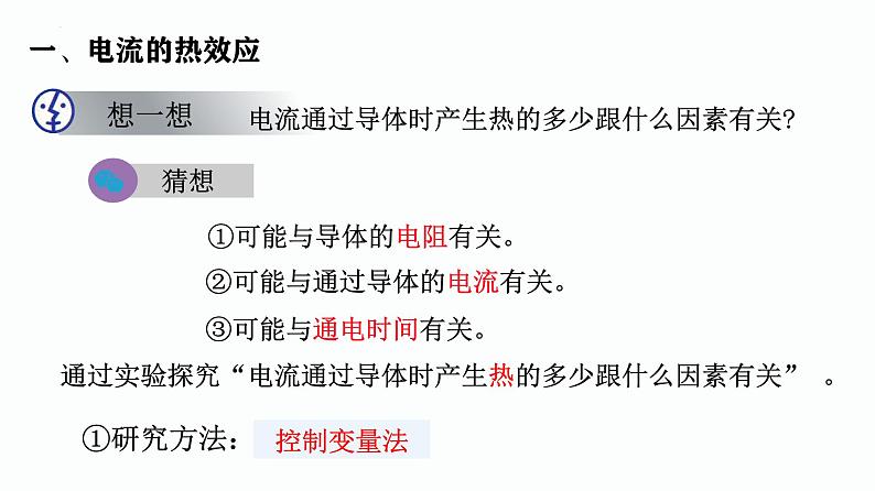 第05课时 电和热-【精品课】最新中考物理一轮复习精品课件(通用版)第5页