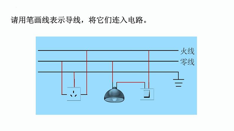 第06课时 生活用电-【精品课】最新中考物理一轮复习精品课件(通用版)第8页